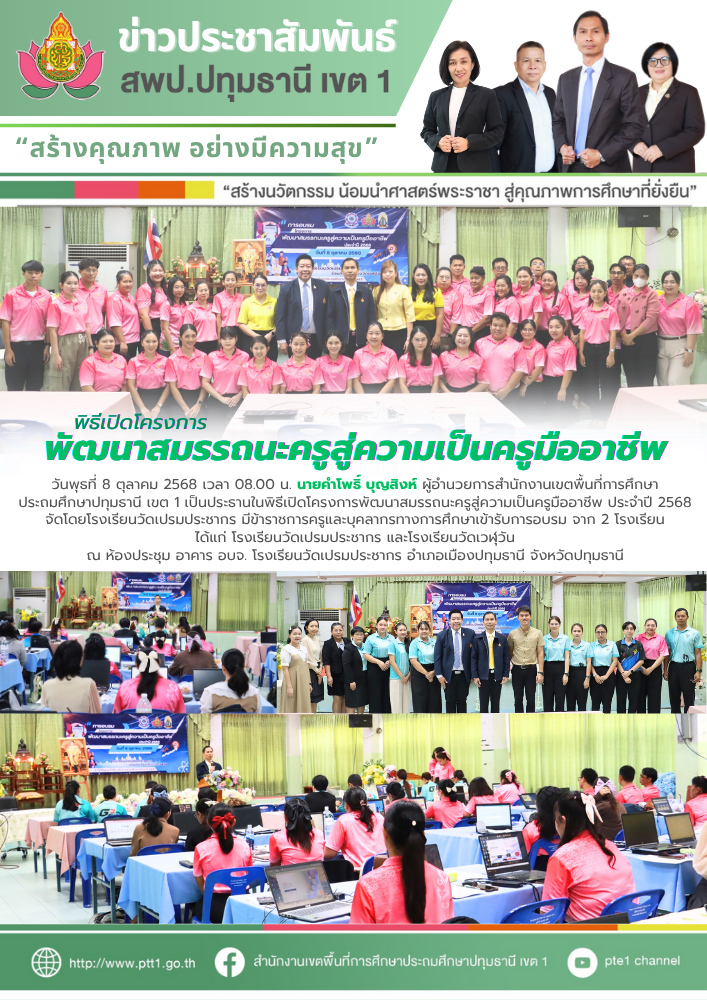 8 ตุลาคม 2568