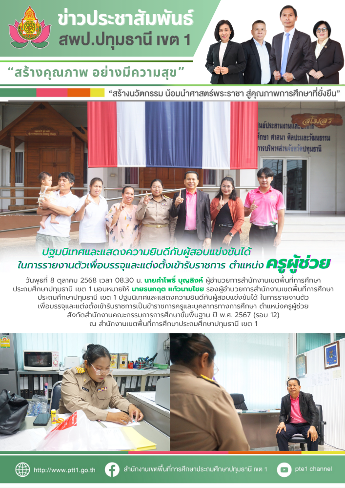 8 ตุลาคม 2568
