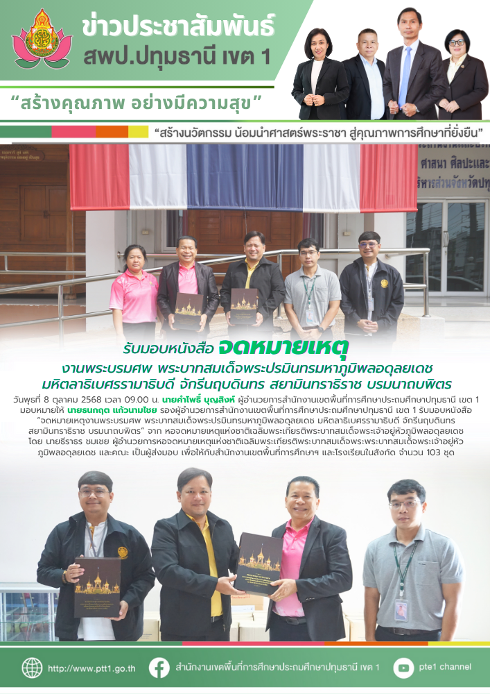 8 ตุลาคม 2568