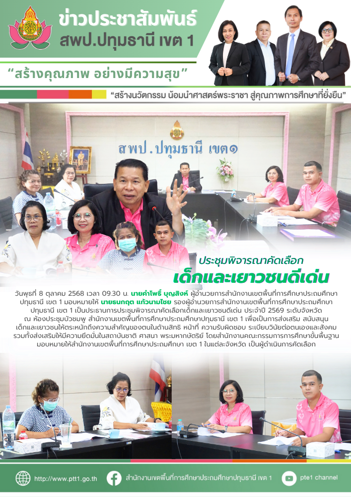 8 ตุลาคม 2568