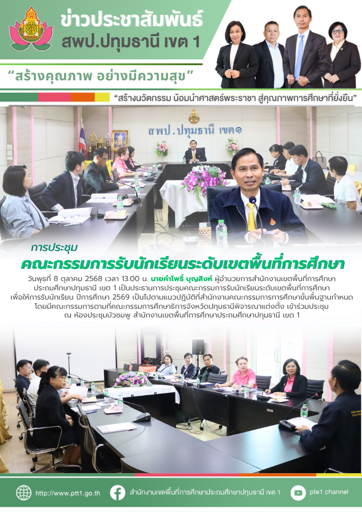 8 ตุลาคม 2568