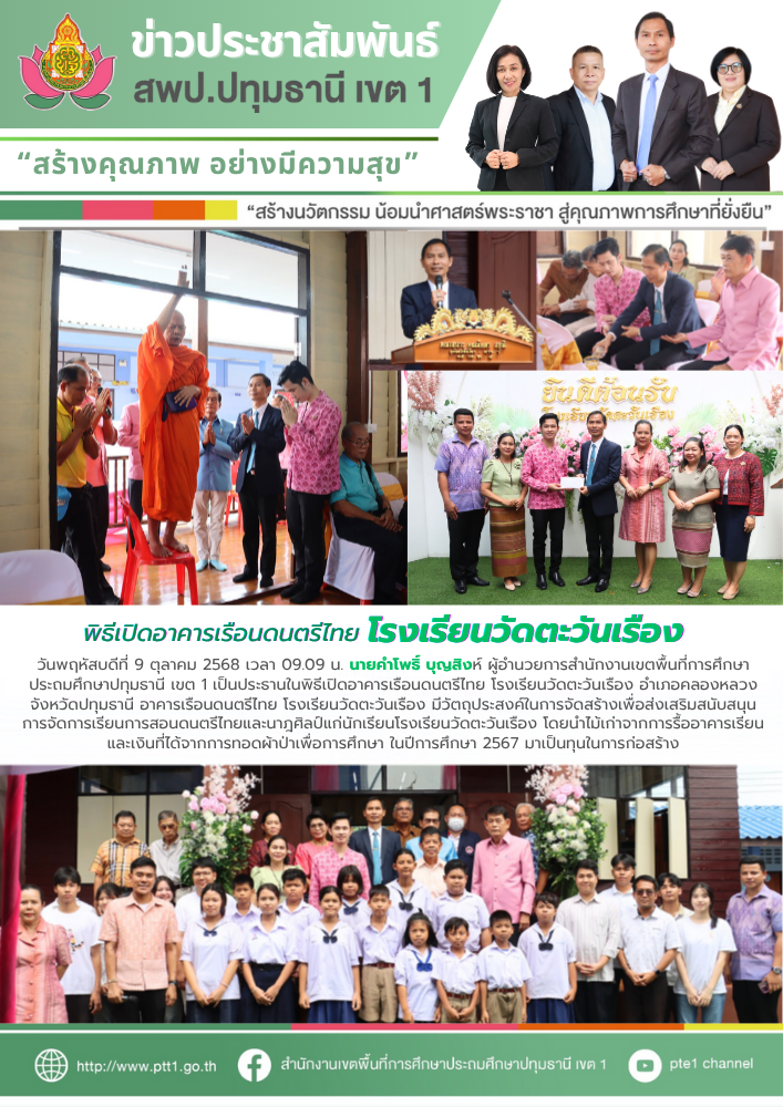 10 ตุลาคม 2568