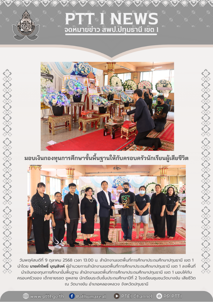 10 ตุลาคม 2568