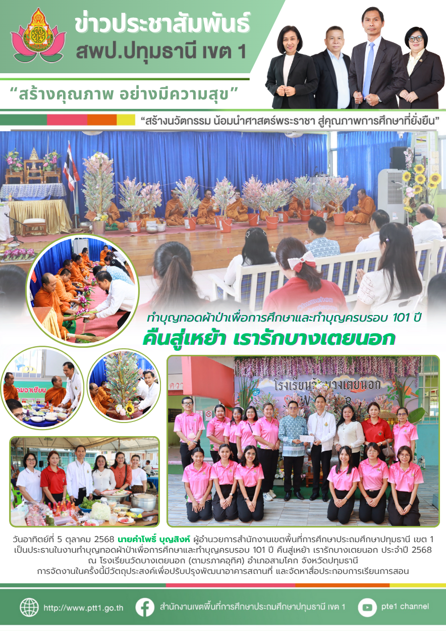 5 ตุลาคม 2568