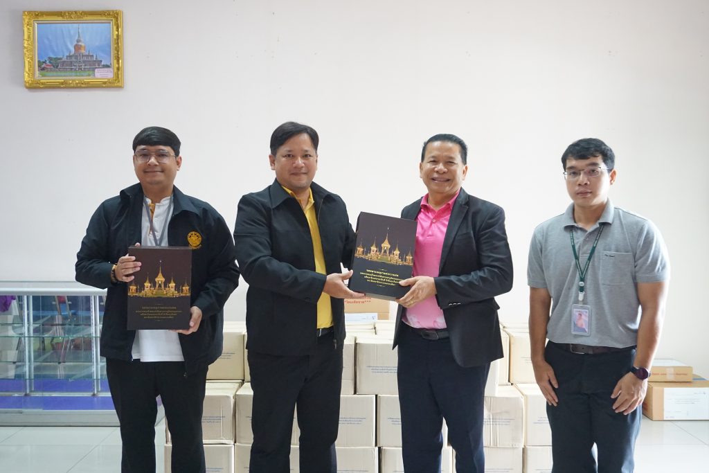 รับมอบหนังสือ “จดหมายเหตุงานพระบรมศพ พระบาทสมเด็จพระปรมินทรมหาภูมิพลอดุลยเดช มหิตลาธิเบศรรามาธิบดี จักรีนฤบดินทร สยามินทราธิราช บรมนาถบพิตร”