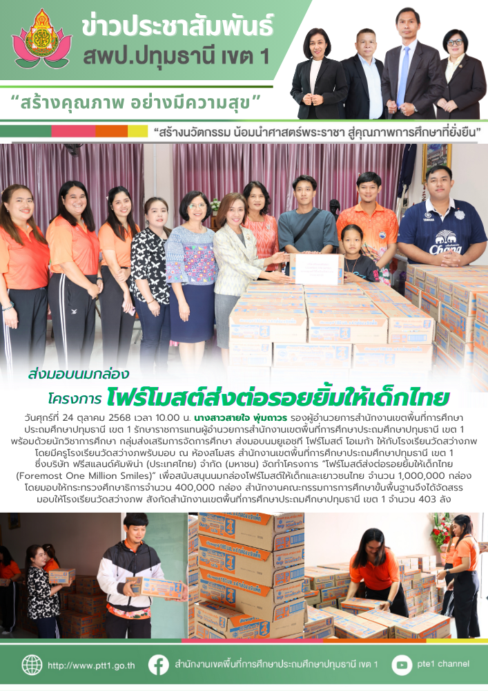 24 ตุลาคม 2568