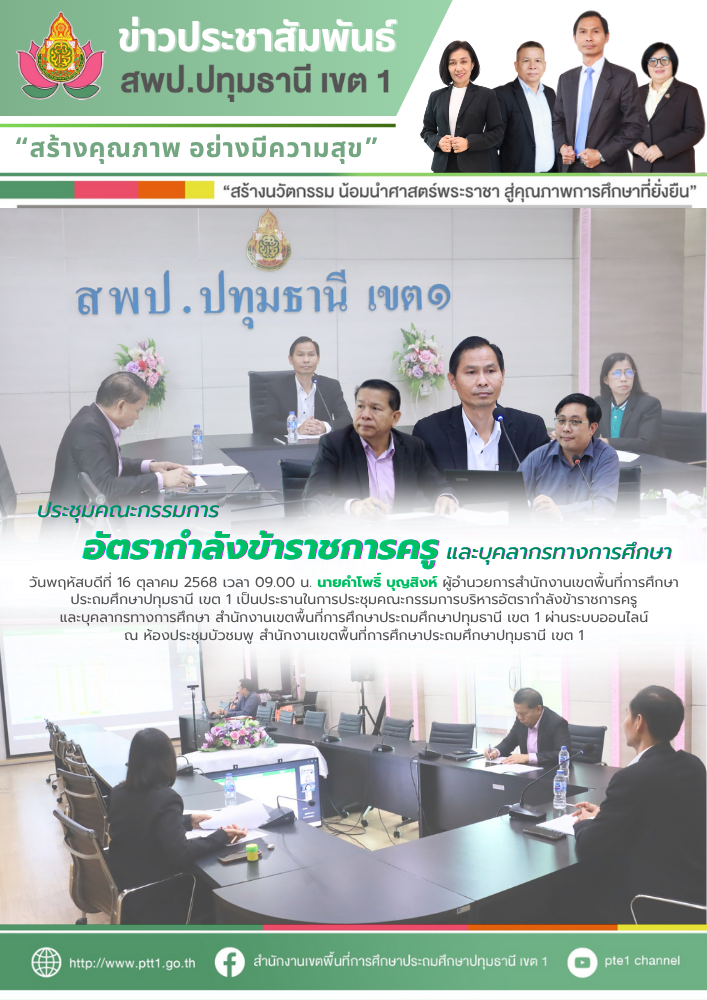 16 ตุลาคม 2568