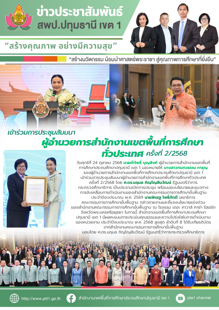 24 ตุลาคม 2568