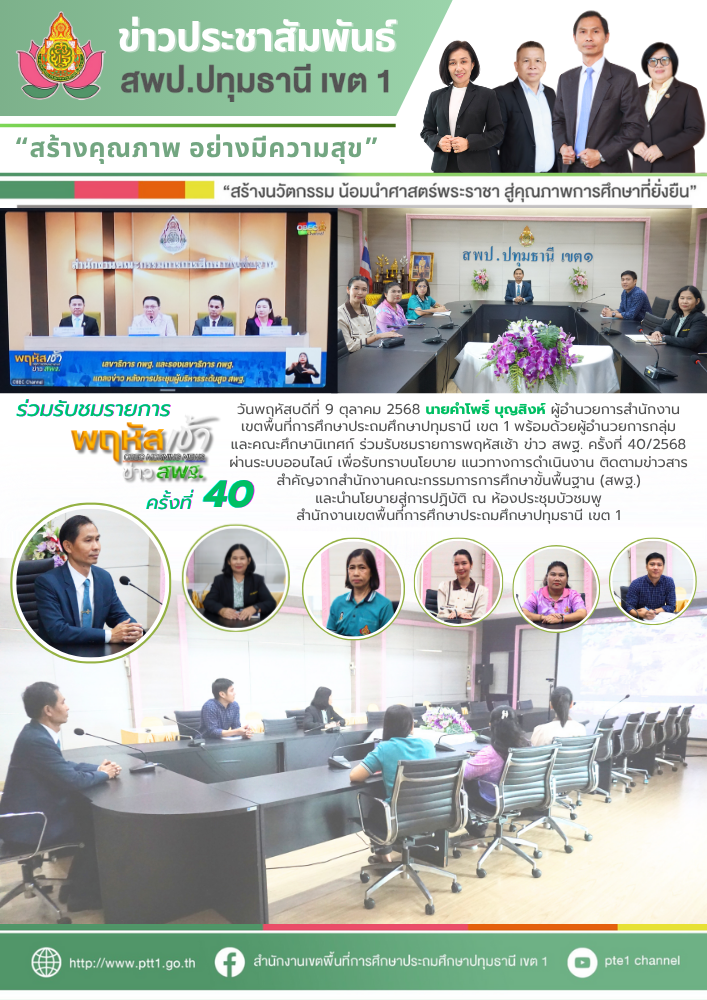 9 ตุลาคม 2568