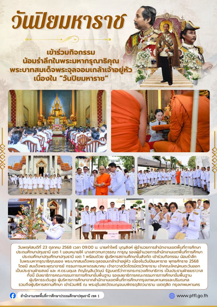 23 ตุลาคม 2568