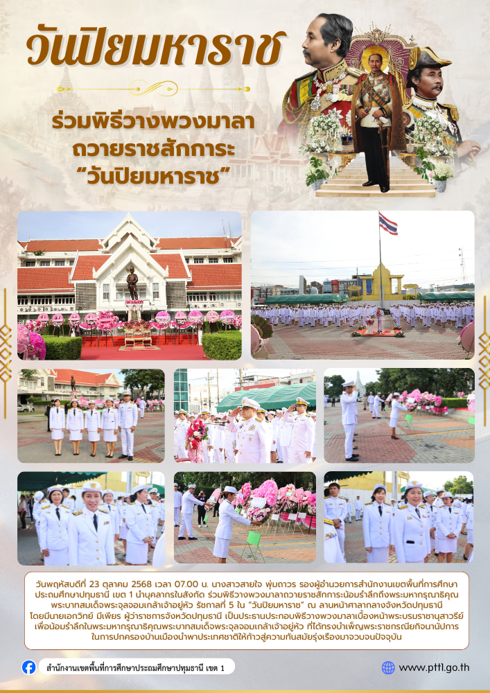 23 ตุลาคม 2568