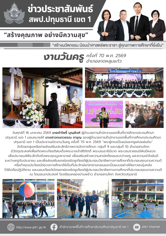 16 มกราคม 2569