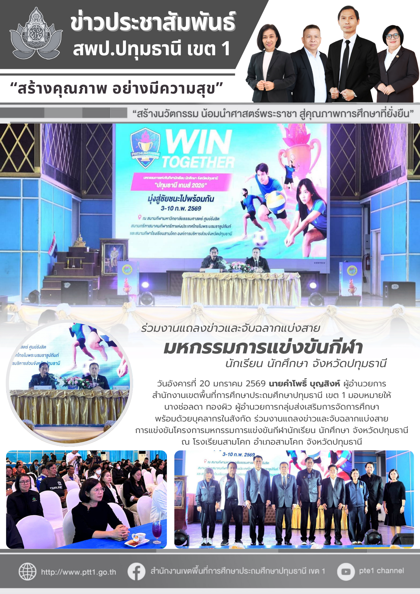 20 มกราคม 2569