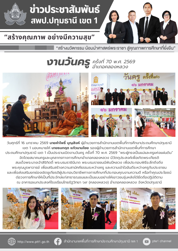 16 มกราคม 2569