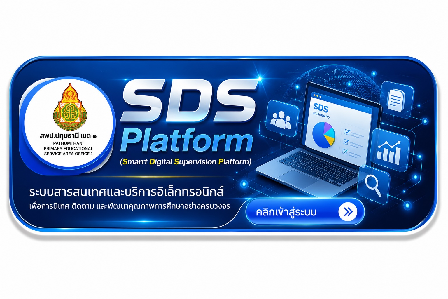 SDS