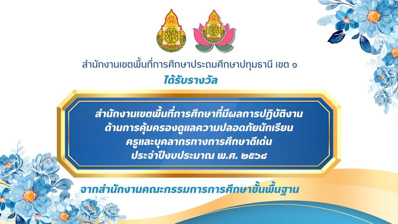 ความปลอดภัย