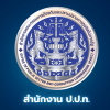ป.ป.ท